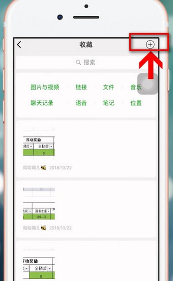 iphone手機實現(xiàn)微信長截圖具體操作流程