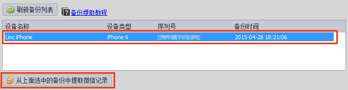 蘋果手機(jī)微信聊天記錄怎么導(dǎo)出到電腦上？利用微信記錄恢復(fù)助手導(dǎo)出蘋果手機(jī)微信聊天記錄詳細(xì)教程