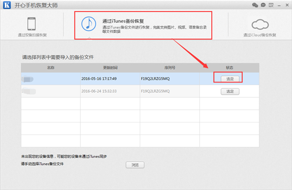 開心手機恢復大師_蘋果手機微信卸載了聊天記錄怎么恢復？