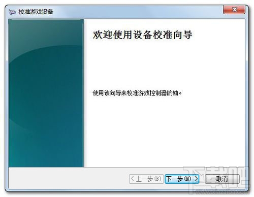 Win7系統(tǒng)設(shè)置游戲手柄 游戲手柄怎么用？