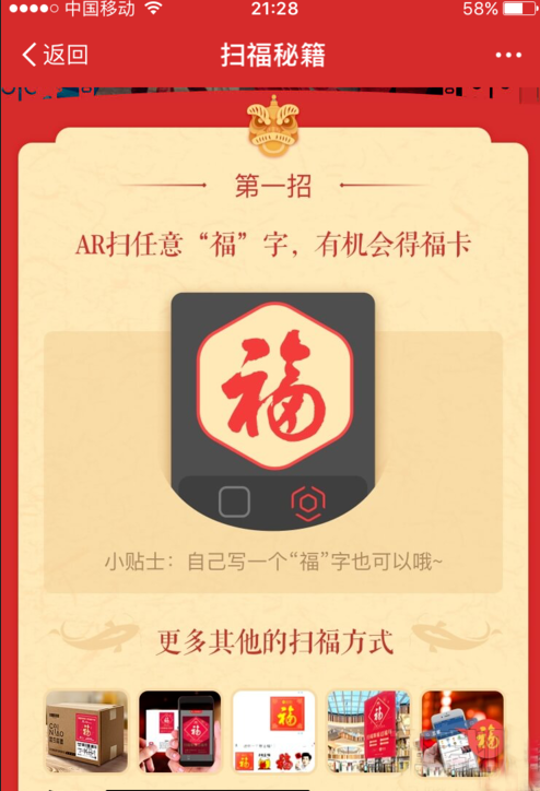 支付寶App集五福的具體操作流程