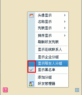 怎么刪除陌生人分組？qq刪除企業(yè)好友分組？