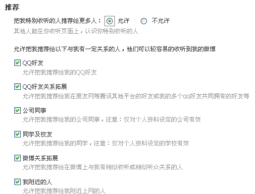 怎么把自己的微博動態展示給QQ好友？
