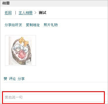 如何對(duì)整個(gè)QQ相冊(cè)進(jìn)行評(píng)論 QQ相冊(cè)評(píng)論怎么刪除