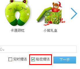如何贈送QQ好友秘密禮物？怎么贈送qq秘密禮物？