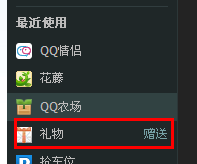 如何贈送QQ好友秘密禮物？怎么贈送qq秘密禮物？