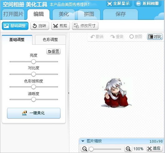 怎么使用qq空間相冊里的美圖秀秀？美圖秀秀怎么修飾相片？