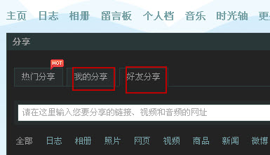 qq空間我的分享在哪里？qq空間動態設置在哪？