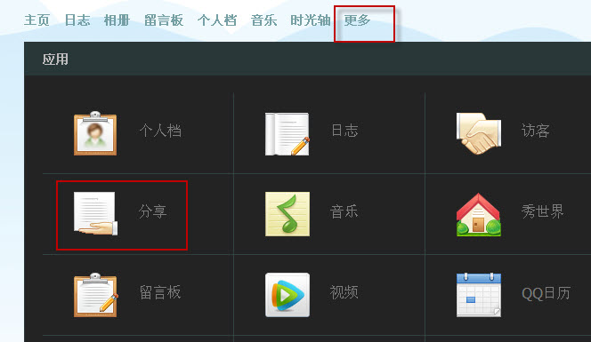 qq空間我的分享在哪里？qq空間動態設置在哪？