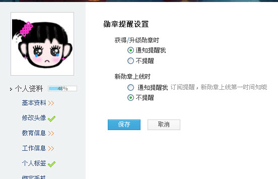 qq勛章提醒設置 你想點亮更多更炫的勛章嗎？