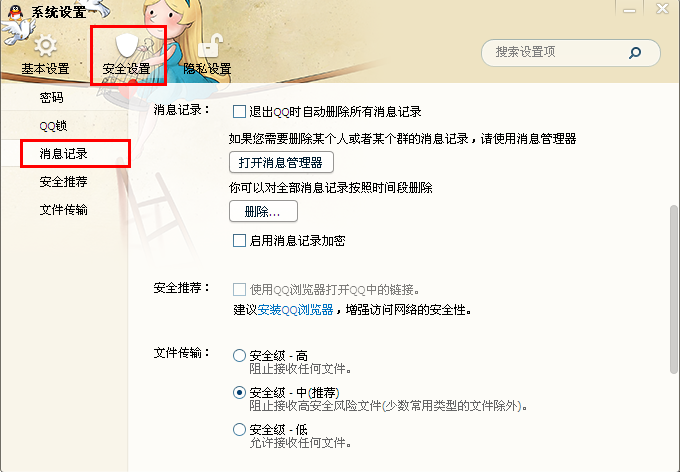 qq聊天記錄如何加密 怎么對(duì)聊天記錄進(jìn)行加密