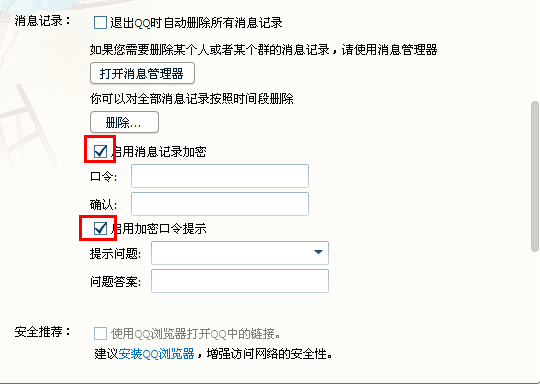 qq聊天記錄如何加密 怎么對(duì)聊天記錄進(jìn)行加密