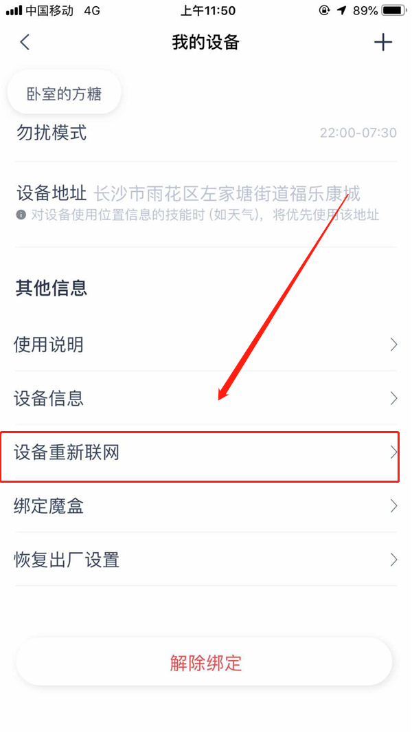 天貓精靈如何切換無線網(wǎng)絡(luò) 具體操作方法