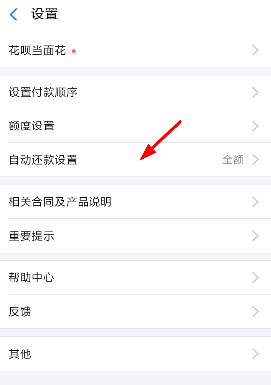 支付寶App花唄設(shè)置最低還款的具體操作步驟