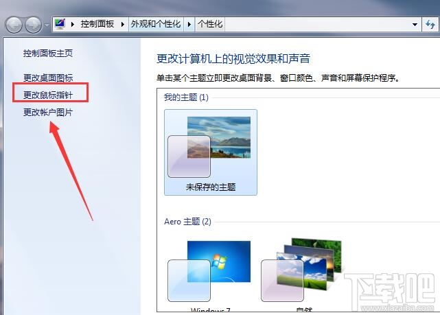 win7系統(tǒng)怎么進行鼠標設(shè)置 電腦鼠標設(shè)置教程