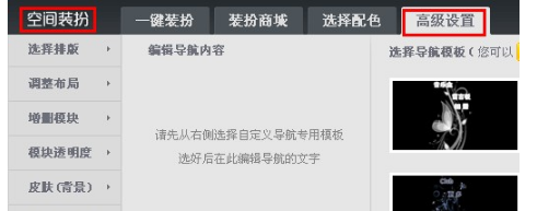 QQ空間怎樣更換標(biāo)題導(dǎo)航？ 讓空間變漂亮的方法