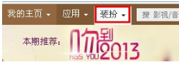 QQ空間怎樣更換標(biāo)題導(dǎo)航？ 讓空間變漂亮的方法