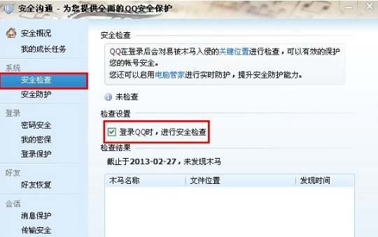怎樣關(guān)閉QQ登錄后的自動安全掃描？