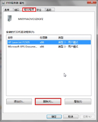 如何在Win7把打印機驅(qū)動徹底刪除