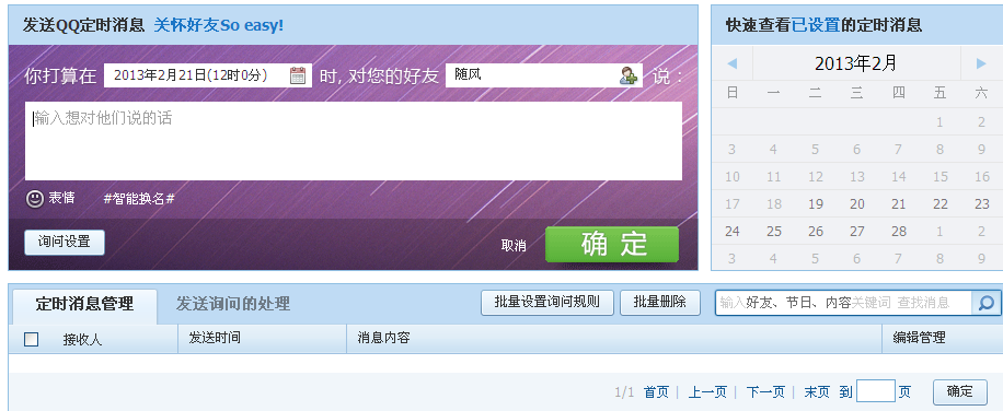 QQ怎么設(shè)置定時(shí)發(fā)送消息 批量定時(shí)消息的發(fā)送方法