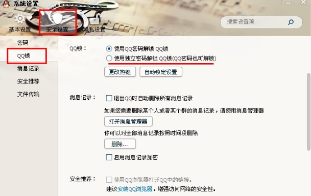 如何設(shè)置QQ鎖獨(dú)立密碼？修改2013QQ鎖密碼的方法