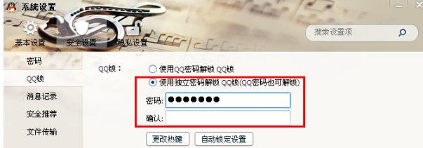 如何設(shè)置QQ鎖獨(dú)立密碼？修改2013QQ鎖密碼的方法