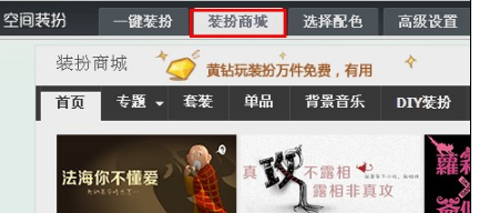 QQ空間怎樣制作DIY導(dǎo)航？ 讓空間更個(gè)性的方法