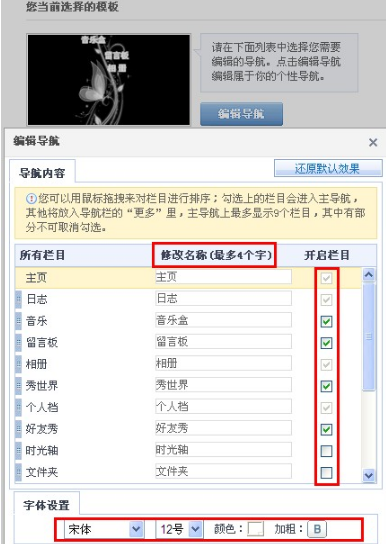 QQ空間怎樣制作DIY導(dǎo)航？ 讓空間更個(gè)性的方法