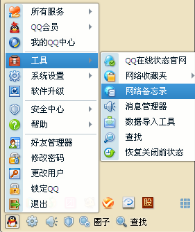 QQ怎么設(shè)置定時提醒 圖文講解設(shè)置定時提醒的方法