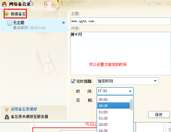QQ怎么設(shè)置定時提醒 圖文講解設(shè)置定時提醒的方法