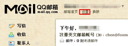 QQ郵箱怎樣設置自動回復？使郵箱自動回復的方法
