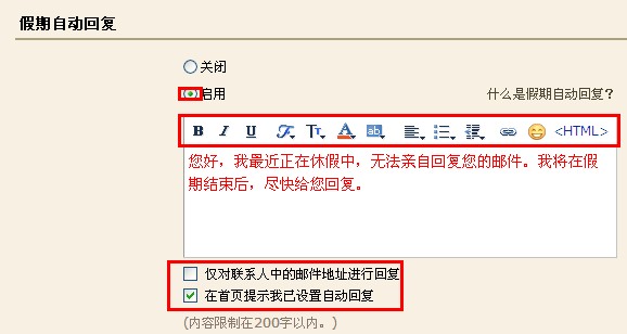 QQ郵箱怎樣設置自動回復？使郵箱自動回復的方法
