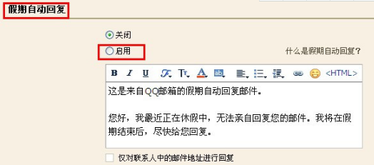 QQ郵箱怎樣設置自動回復？使郵箱自動回復的方法