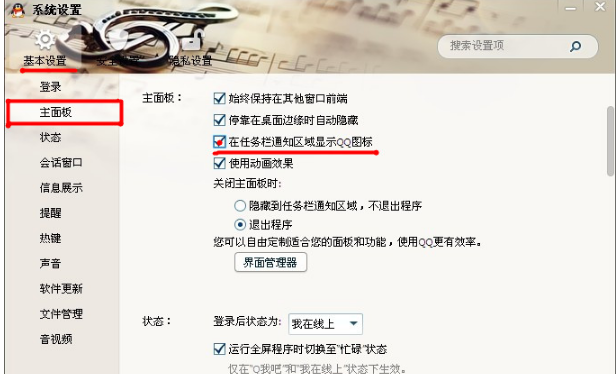 QQ怎樣隱藏桌面圖標(biāo)？讓你的QQ一鍵隱形
