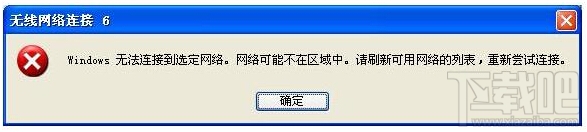 Fast/迅捷無線網絡連接提示“windows無線連接到選定網絡，網絡可能不在區域中”解決方法