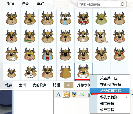 QQ如何導入表情？ 對導入表情進行編輯的方法