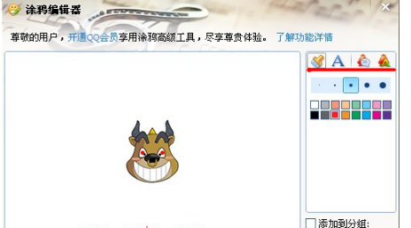 QQ如何導入表情？ 對導入表情進行編輯的方法