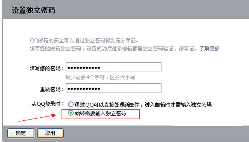 qq郵箱怎么設置獨立密碼 qq郵箱怎么改密碼