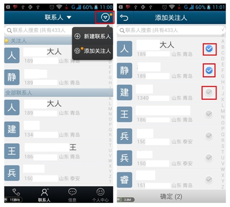 AndroidQQ通訊錄4.6閃亮登場(chǎng) 讓你領(lǐng)略“超快感”