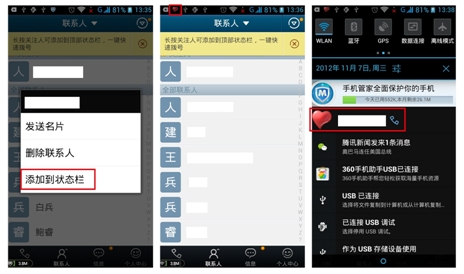 AndroidQQ通訊錄4.6閃亮登場(chǎng) 讓你領(lǐng)略“超快感”
