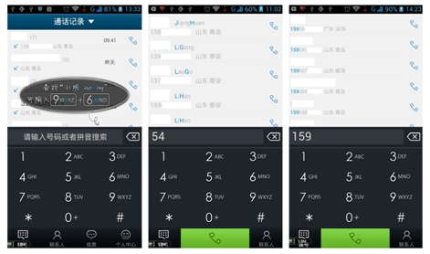 AndroidQQ通訊錄4.6閃亮登場(chǎng) 讓你領(lǐng)略“超快感”