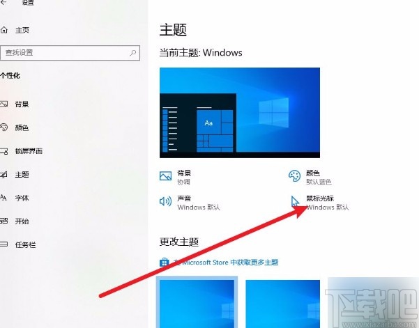 win10設(shè)置鼠標(biāo)光標(biāo)圖案的方法