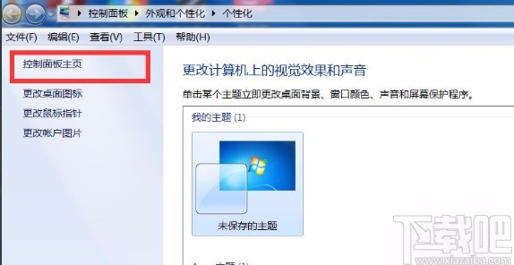 win7系統(tǒng)允許主題更改鼠標指針的方法