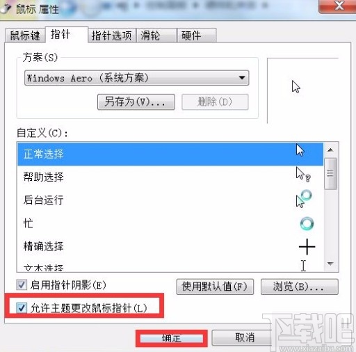 win7系統(tǒng)允許主題更改鼠標指針的方法