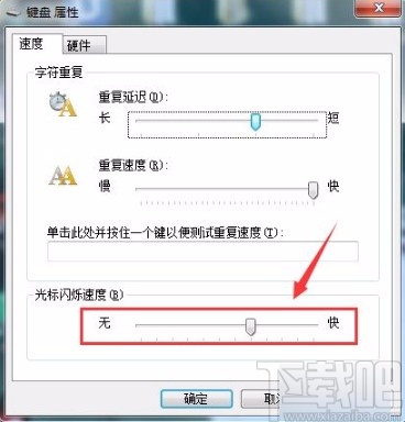 win7系統(tǒng)設置鍵盤光標閃爍速度的方法