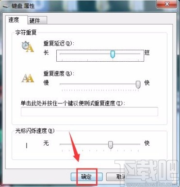 win7系統(tǒng)設置鍵盤光標閃爍速度的方法