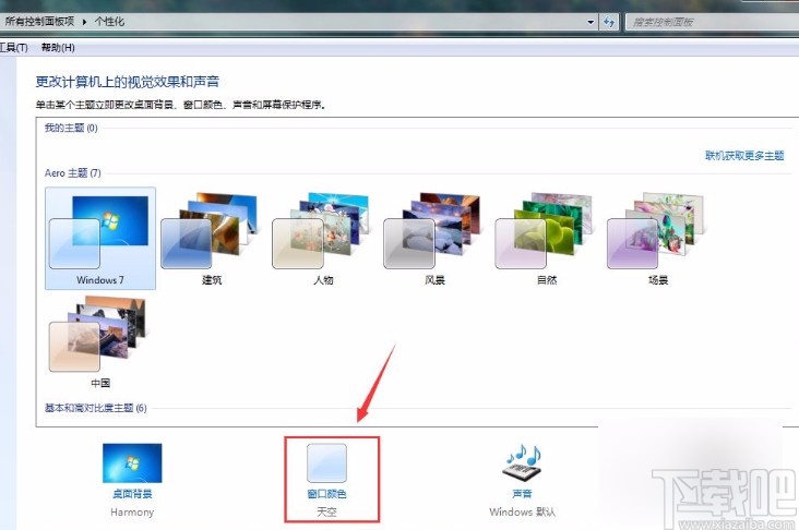 win7系統(tǒng)設置窗口顏色的方法