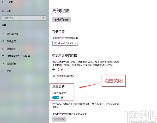 win10系統(tǒng)關(guān)閉地圖自動更新的方法