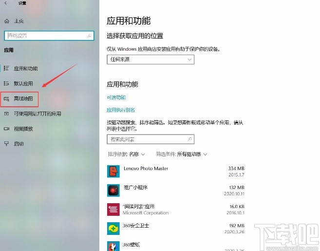 win10系統(tǒng)關(guān)閉地圖自動更新的方法