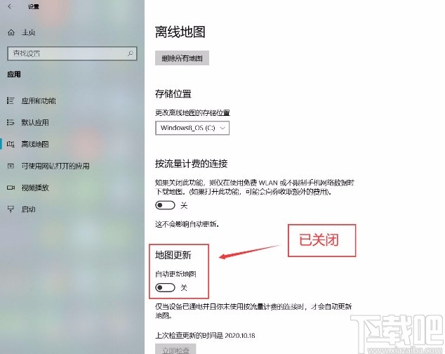 win10系統(tǒng)關(guān)閉地圖自動更新的方法